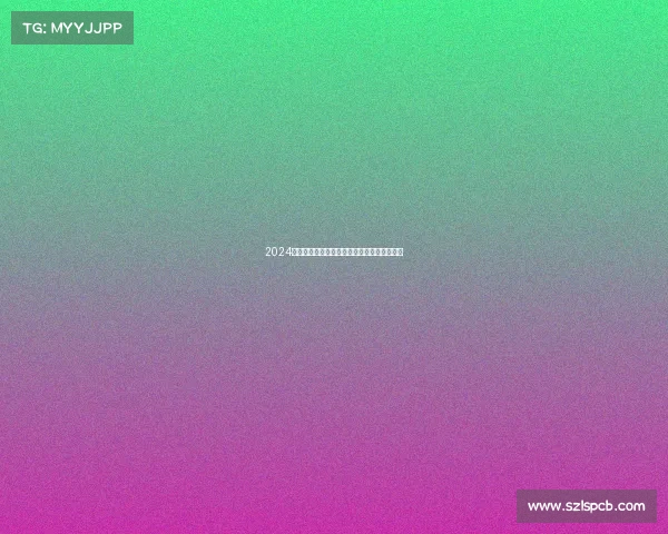 2024年度全球重磅赛事正式公布启动仪式盛大开幕